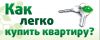 Квартира без переплаты
