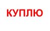 Куплю б/у промышленные швейные машинки-пятинитки