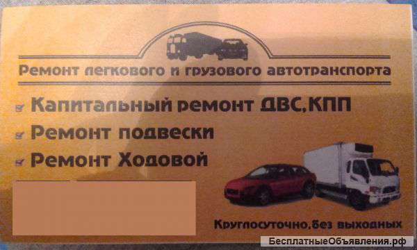 Ремонт любого автотранспорта