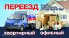 Грузчики москва и область