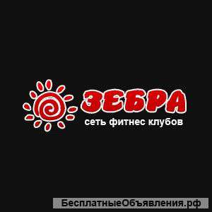 Фитнес Зебра 1.5 года с бассейном