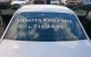 Реклама на авто