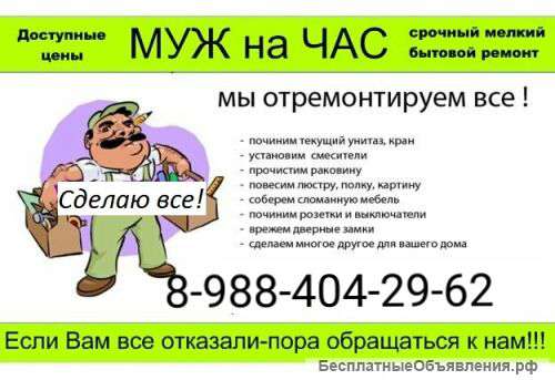 Мастер на Час