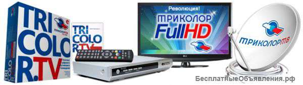Мастер по установке и ремонту триколор тв