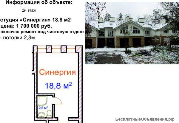 Квартира - студия "Синергия" 7км от МКАД