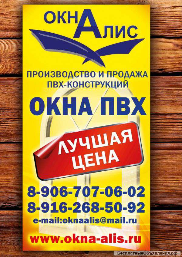 Окна ПВХ собственное производство