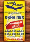 Окна ПВХ собственное производство