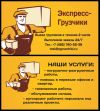 Услуги грузчиков, аутсорсинг рабочего персонала