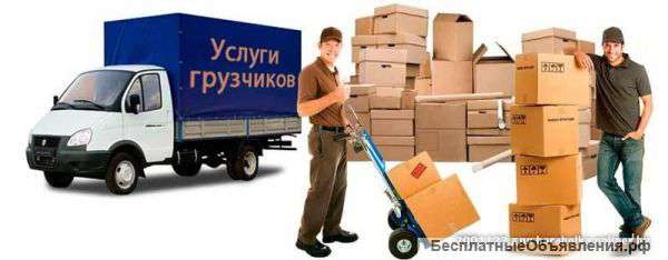 Переезды офисные,кварртирные