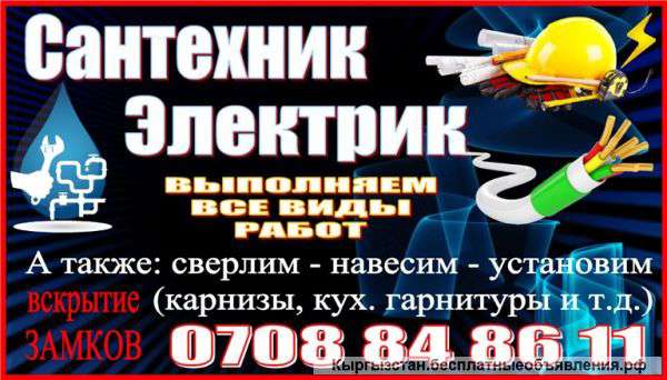 Сантехник-электрик выполняет все виды работ
