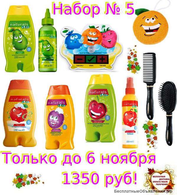 Наборы Эйвон