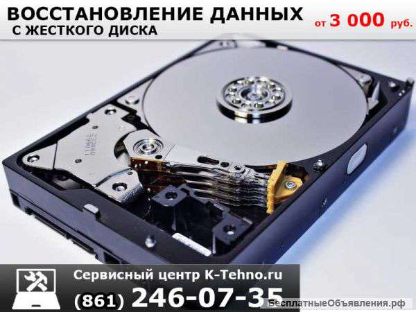 Ремонт и восстановление данных с жестких дисков