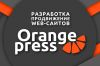 Разработка и продвижение web-сайтов