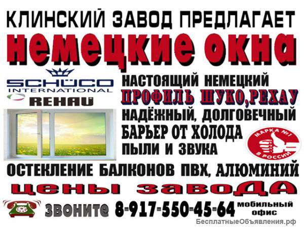 Клинский завод предлагает окна ПВХ