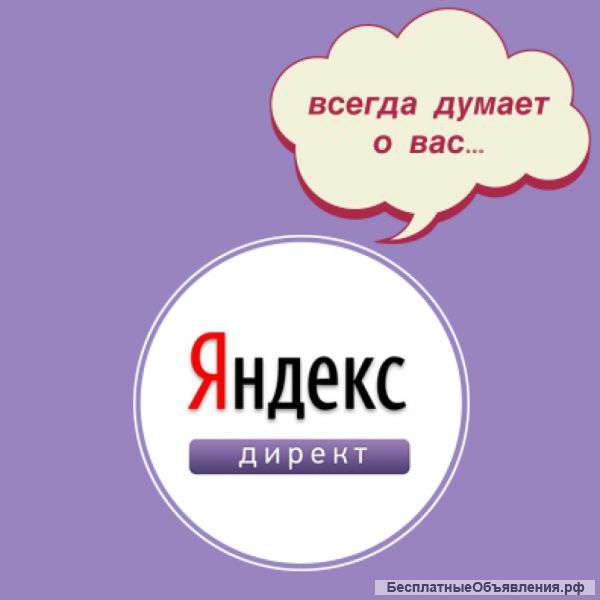 Настройка кампаний в Яндекс Директе