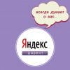 Настройка кампаний в Яндекс Директе