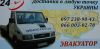 Эвакуатор Одесса 24/7