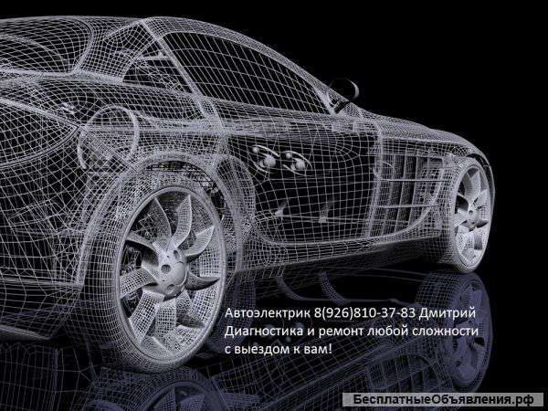 Автоэлектрик с большим опытом работы