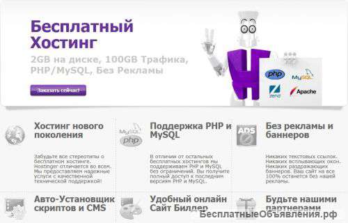 Бесплатный хостинг без рекламы с PHP и MySQL