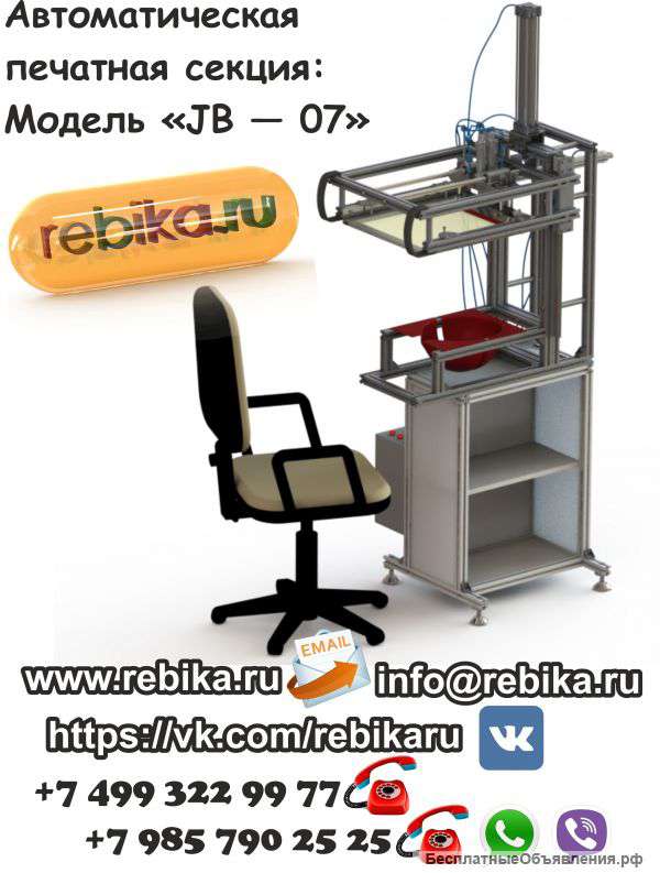 Автоматическая печатная секция. Модель - "JB - 07"