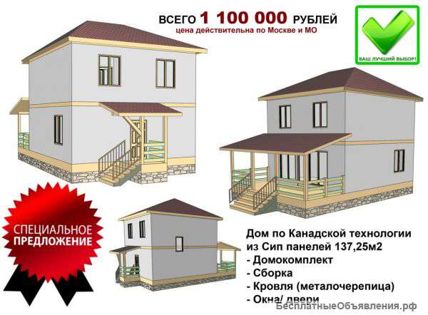 Строим дом за 1 000 000 в Москве и МО