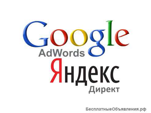 Настроим контекстную рекламу Яндекс Директ и Google Adwords