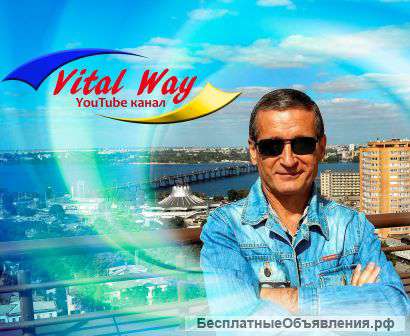 Vital Way - Лучшее ютуб онлайн
