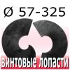 Лопасти для винтовых свай