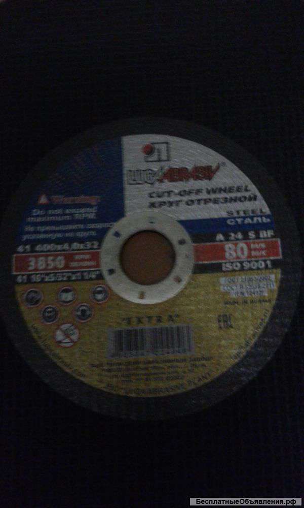 Отрезные круги