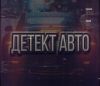 Диагностика автомобиля перед покупкой. Подбор авто