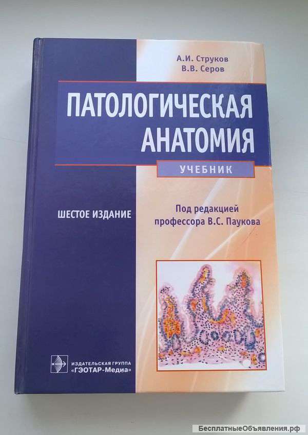 Медицинская литература, учебники