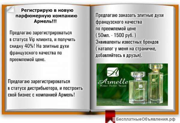 Элитная парфюмерия по доступным ценам Приглашаю партнеров