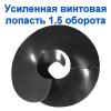 Лопасти для винтовых свай 89, 108, 133 усиленные 1.5 оборота
