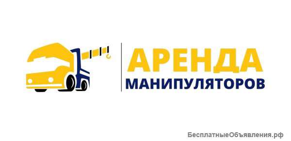 Аренда крана-манипулятора в Москве