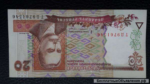 20 гривен Украина 1995 г UNC