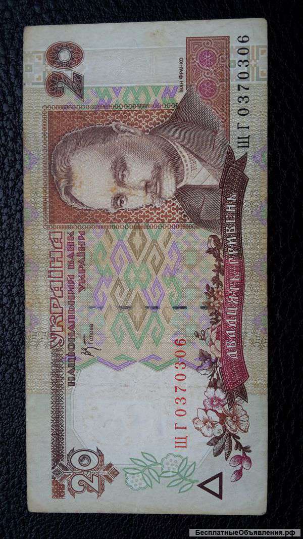 20 гривен Украина 2000