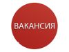 Требуется администратор и личный ассистент