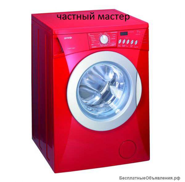 Ремонт стирадьных машин