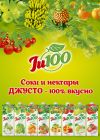 Соки от производителя
