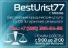 Бесплатные юридические услуги со 100% гарантией результата