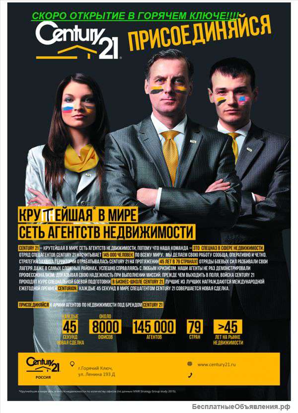 Открытие филиала