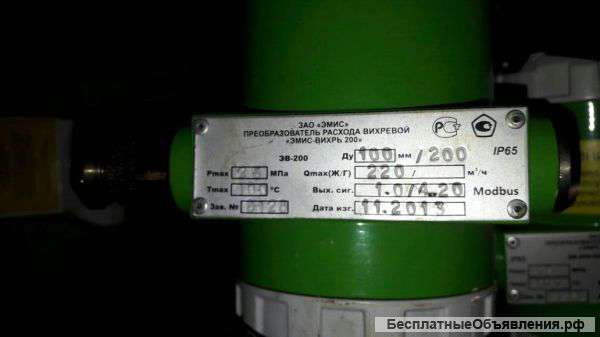 Преобразователи расхода вихревые «ЭМИС-ВИХРЬ 200 (ЭВ-200)»