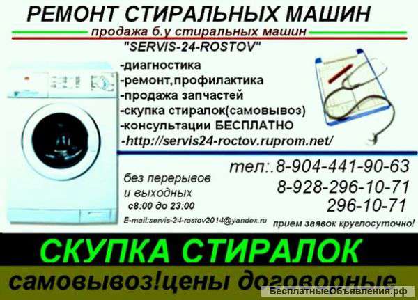 Запчасти для стиральных машин с гарантией