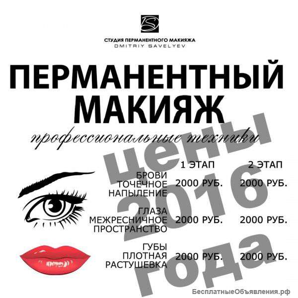 Перманентный макияж