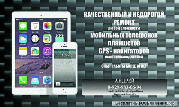 Ремонт телефонов и планшетов