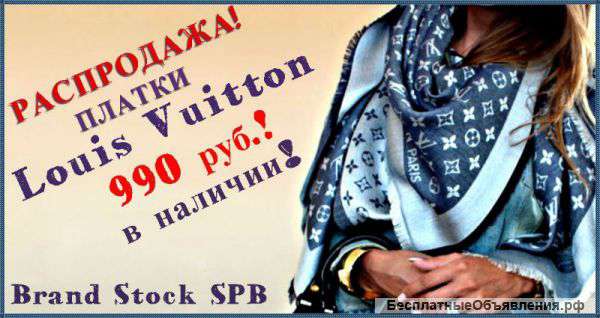 Платки Louis Vuitton