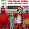 Клоуны и аниматоры в Бишкеке 0550-454-154