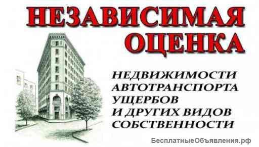 Оценка всех видов имущества в Перми