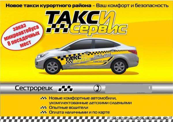 Такси круглосуточно
