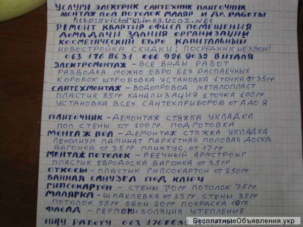 Электрик,сантехник,плиточник,монтаж пол,потолок,ищу работу